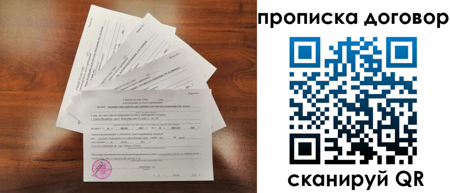 прописка регистрация в Апатитах