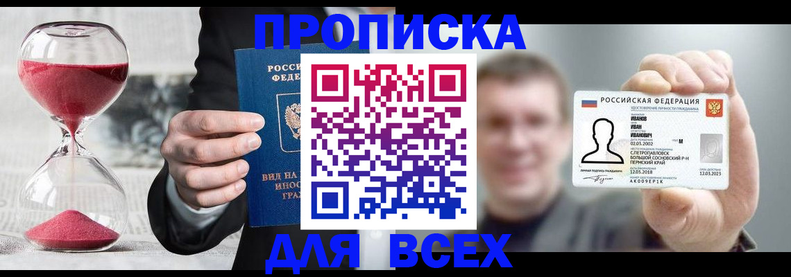 прописка в квартире в Апатитах