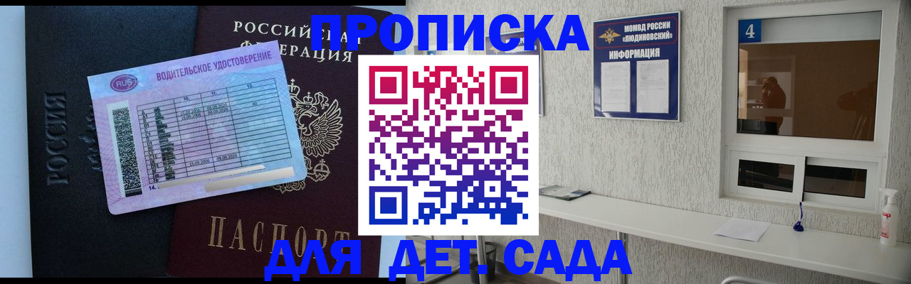 прописка ребенка в Апатитах